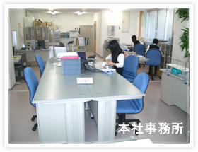 本社事務所 写真
